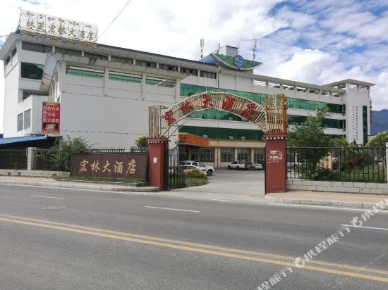 Линжи: Honglin Hotel