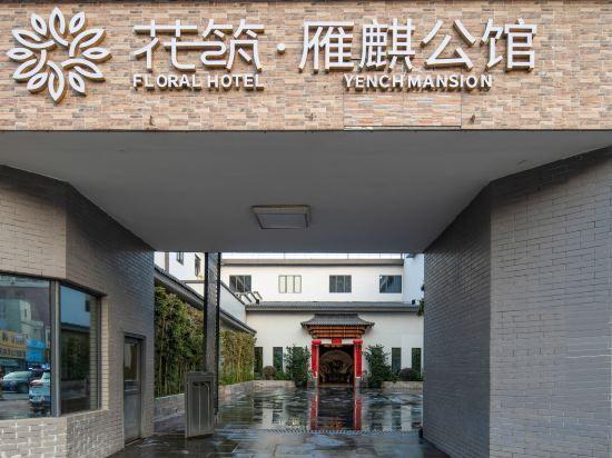 Хойчжоу: Floral Hotel·Huizhou Yanqi hotel