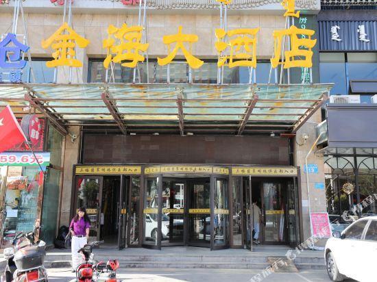 Ордос: Ordos Jinhai Hotel (Dongsheng Wangfujing Branch)
