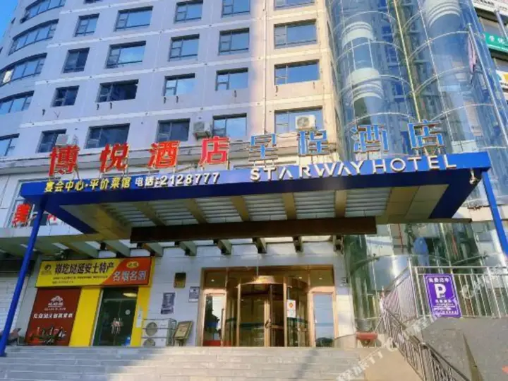 Яньань: Starway Hotel (Yan'an Revolutionary Museum)