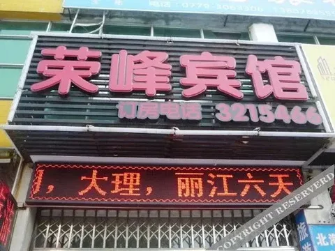 Бэйхай: Rongfeng Hotel