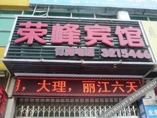 Бэйхай: Rongfeng Hotel