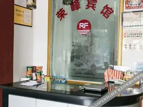 Бэйхай: Rongfeng Hotel