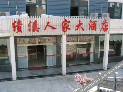 Хуаншань: 黄山御景轩酒店