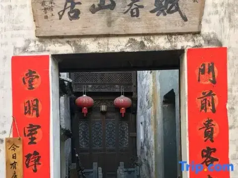 Шанграо: Fuchun Shanju Inn