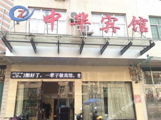 Шанграо: Zhonghua Hostel