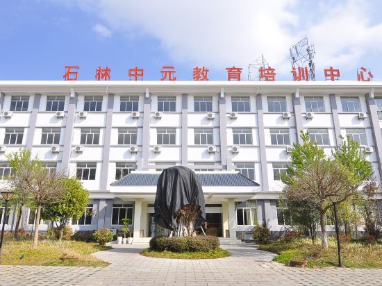 Куньмин: Shilin Meeting Center