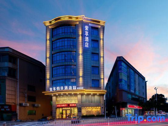 Дунгуань: suoxiang holiday hotel