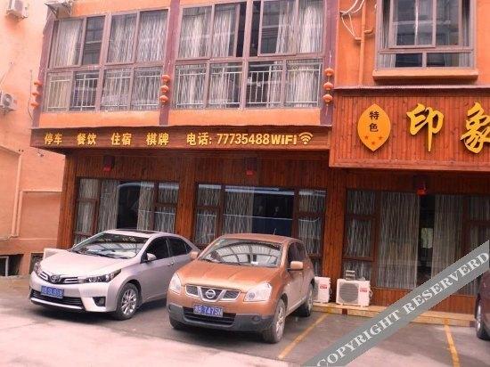 Чунцин: Yinxiang Jiari Hotel