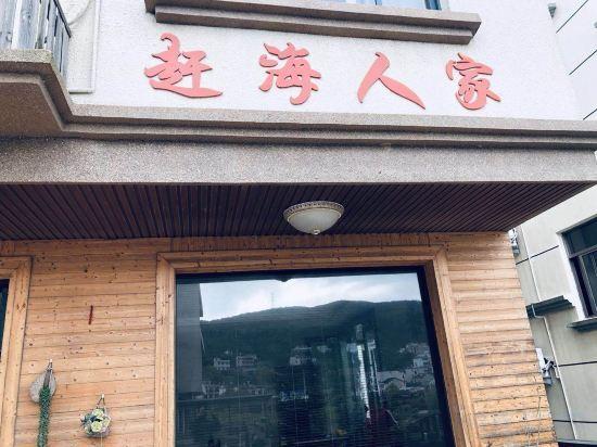 Чжоушань: Donghai Fishing Village Ganhai Renjia Guest House