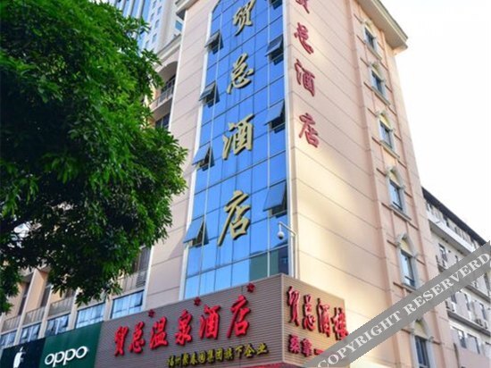 Maozong Hot Spring Hotel — фото 2