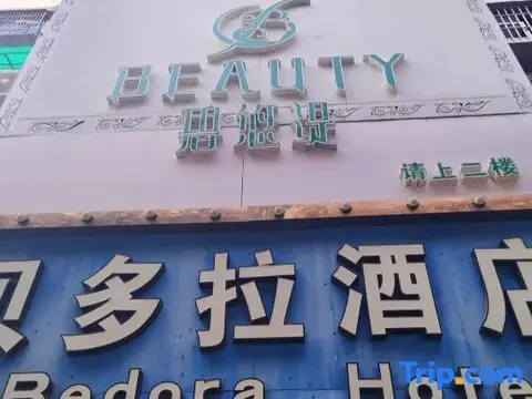 Сямынь: Bedoura Hotel (Xiamen Airport Wanda Da Nang)