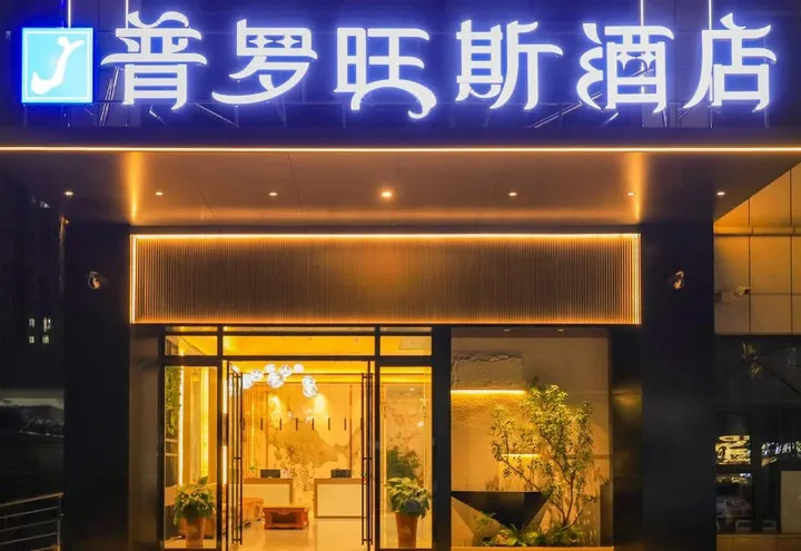 Ухань: Provence Garden Hotel (Wuhan Xinzhou Moore City)
