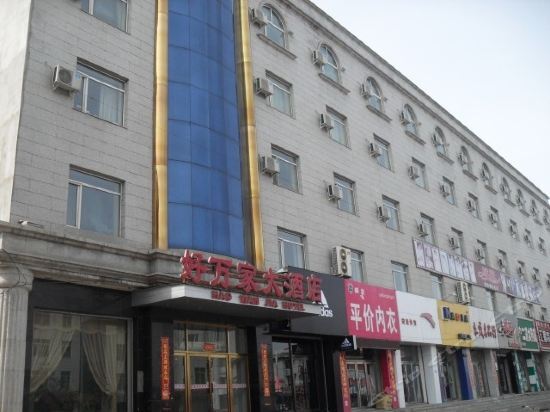 Changbaishan Haowanjia Hotel — фото 1