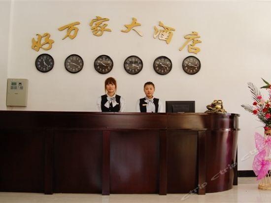 Changbaishan Haowanjia Hotel — фото 5