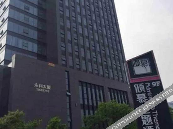 Шаоксинг: Qingmu Theme Hotel