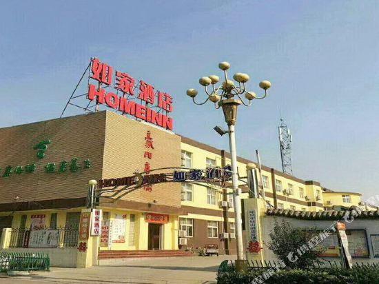 Цзинин: Homeinn Hotel (Zoucheng Tieshan Park)