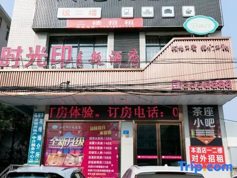 Юэян: Shiguangyin Themed Hotel
