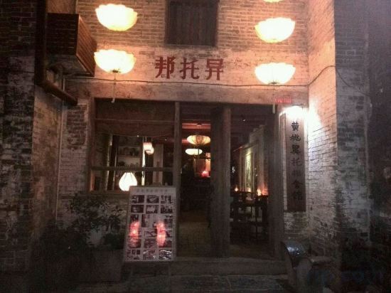 Хэчжоу: Huangyao Yituobang Hostel