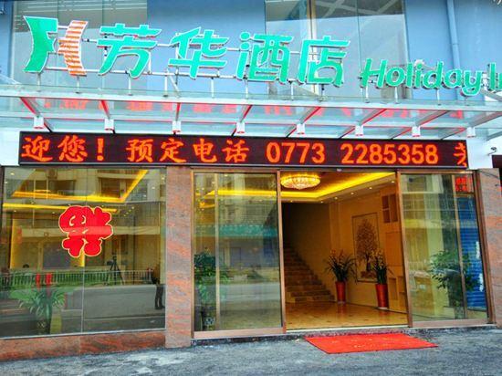 Гуйлинь: Fanghua Holiday Inn (Guilin North Railway Station)