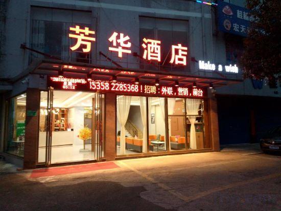 Гуйлинь: Fanghua Holiday Inn (Guilin North Railway Station)