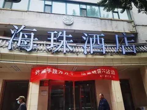 Синин: Xining Haizhu Hotel