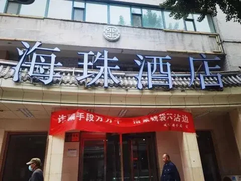 Синин: Xining Haizhu Hotel