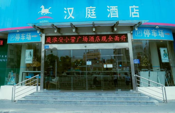 Хуайань: Hanting Hotel Huai'an Xiaoying Square