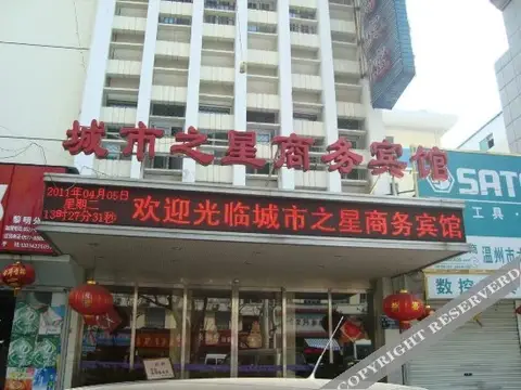 Chengshizhixing Business Hotel (Wenzhou Liming Road) — фото 4