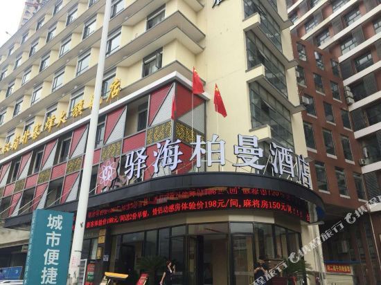 Ухань: Yihai Boman Hotel