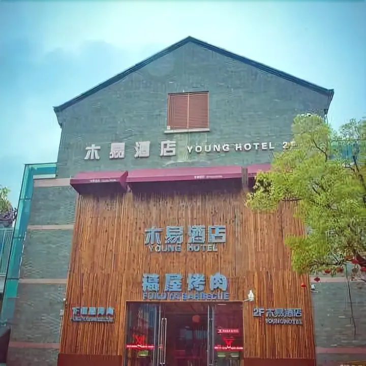 Наньтун: Young Hotel