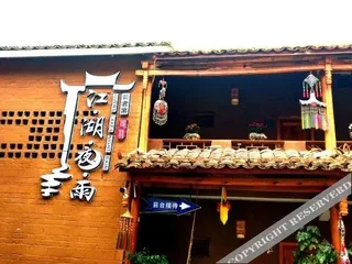Пучжэхэй: Jianghu Yeyu Inn
