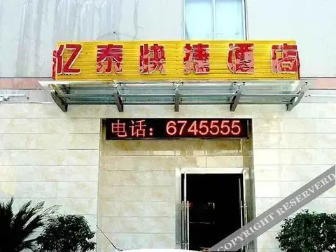 Ичан: Xinyi Express Hotel