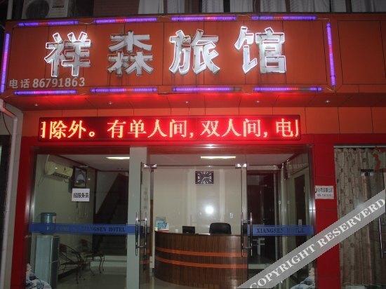 Ханчжоу: Hangzhou Jiasen Inn