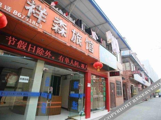 Ханчжоу: Hangzhou Jiasen Inn