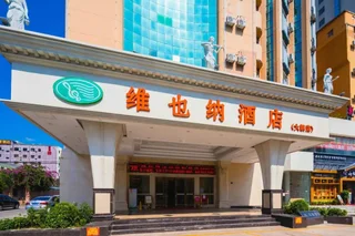 Дунгуань: 维也纳酒店(东莞大朗店)