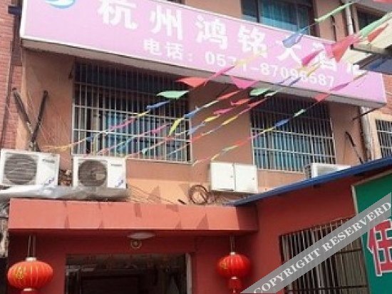 Ханчжоу: Hongming Hotel