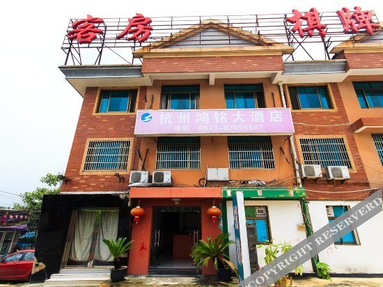 Ханчжоу: Hongming Hotel