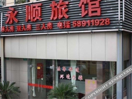 Шанхай: Yongshun Hotel