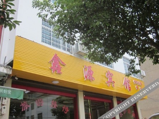 Шаоян: Xinyuan Hotel