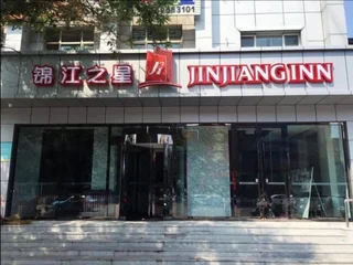 Тунляо: Jinjiang Inn Tongliao Jianguo Road