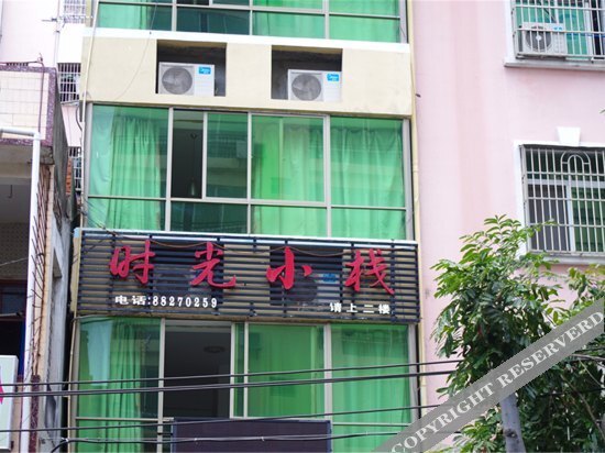 Санья: Shiguang Inn