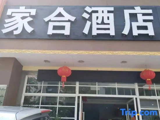 Цзинхун: Jiahe Hotel (Xishuangbanna Jinghong Manting Park Poshui Plaza)