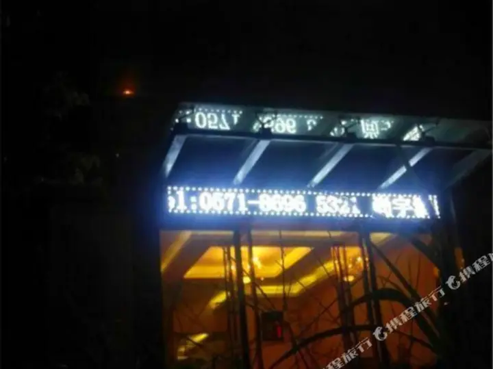 Ханчжоу: Shangyu Hotel