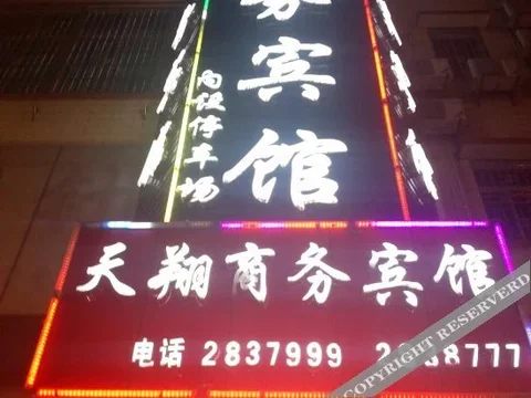 Шаогуань: Tianxiang Business Hotel