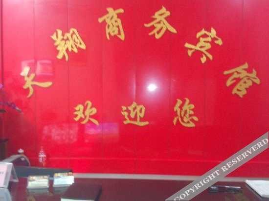 Шаогуань: Tianxiang Business Hotel