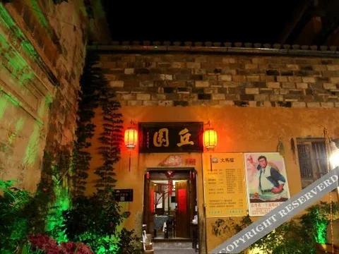 Хуаншань: Qiuyuan(Leshan Shuwu)