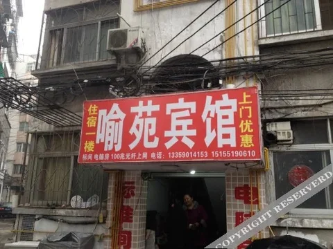 Хэфэй: Yuyuan Hotel
