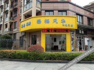 Ханчжоу: Xiqi Fenghua Express Hotel