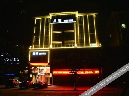 Хойчжоу: Xinghui Holiday Hotel